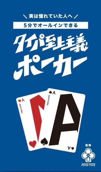 Taipa Supremacy: Quick Poker