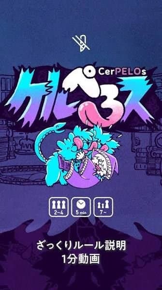CerPELOs