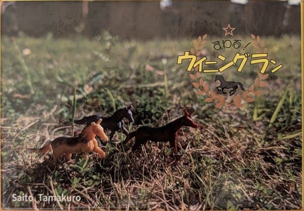 まわる！ウイニングラン (Mawaru! Winning Run)