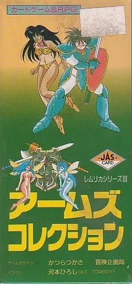 レムリカシリーズⅢ：アームズコレクション (Lemlican Series III: Arms Collection)