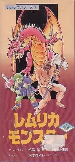 レムリカシリーズⅡ：レムリカモンスター (Lemlican Series Ⅱ: Lemlican Monsters)