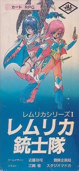 レムリカシリーズⅠ：レムリカ銃士隊 (Lemlican Series Ⅰ: Lemlican Musketeers Card RPG)