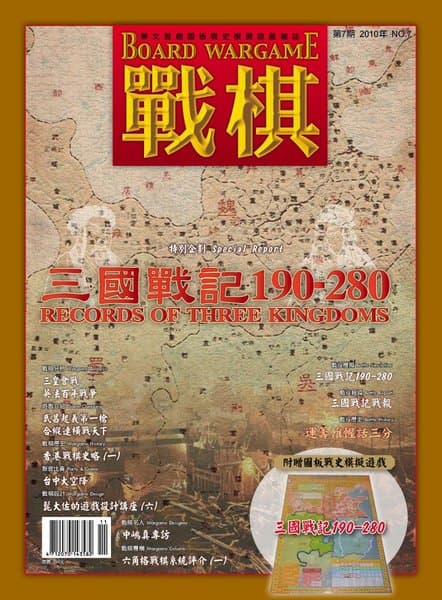 Records of Three Kingdoms 190-280