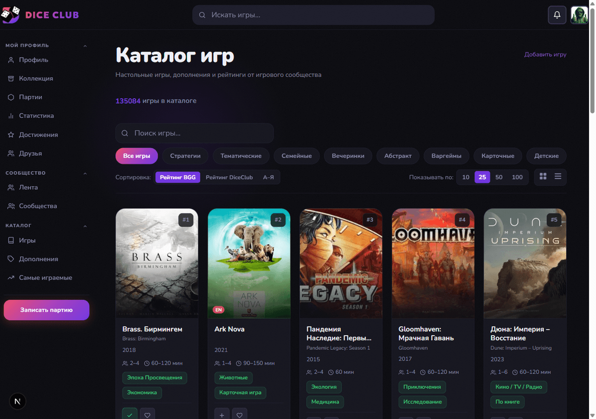 Каталог игр на Dice Club со счётчиком, поиском, фильтрами по категориям и сортировкой