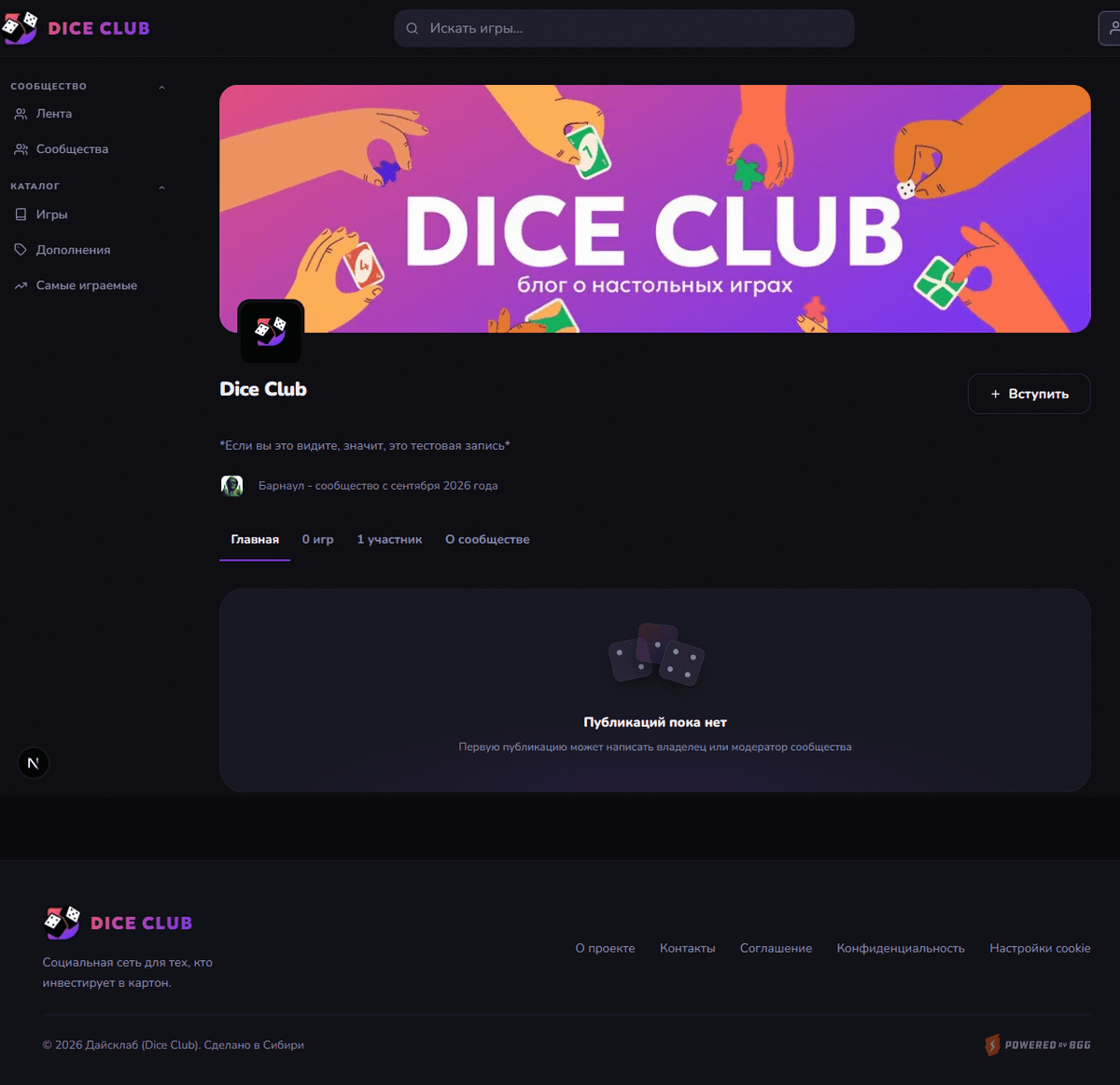 Публичная страница сообщества Dice Club с инфо-полосой, вкладками и лентой публикаций