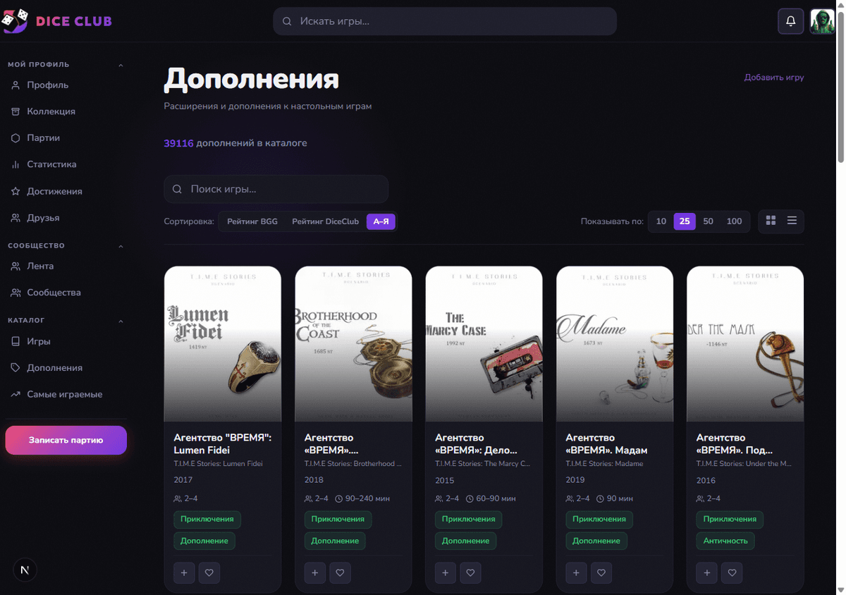 Каталог дополнений на Dice Club со счётчиком, поиском, сортировкой и карточками