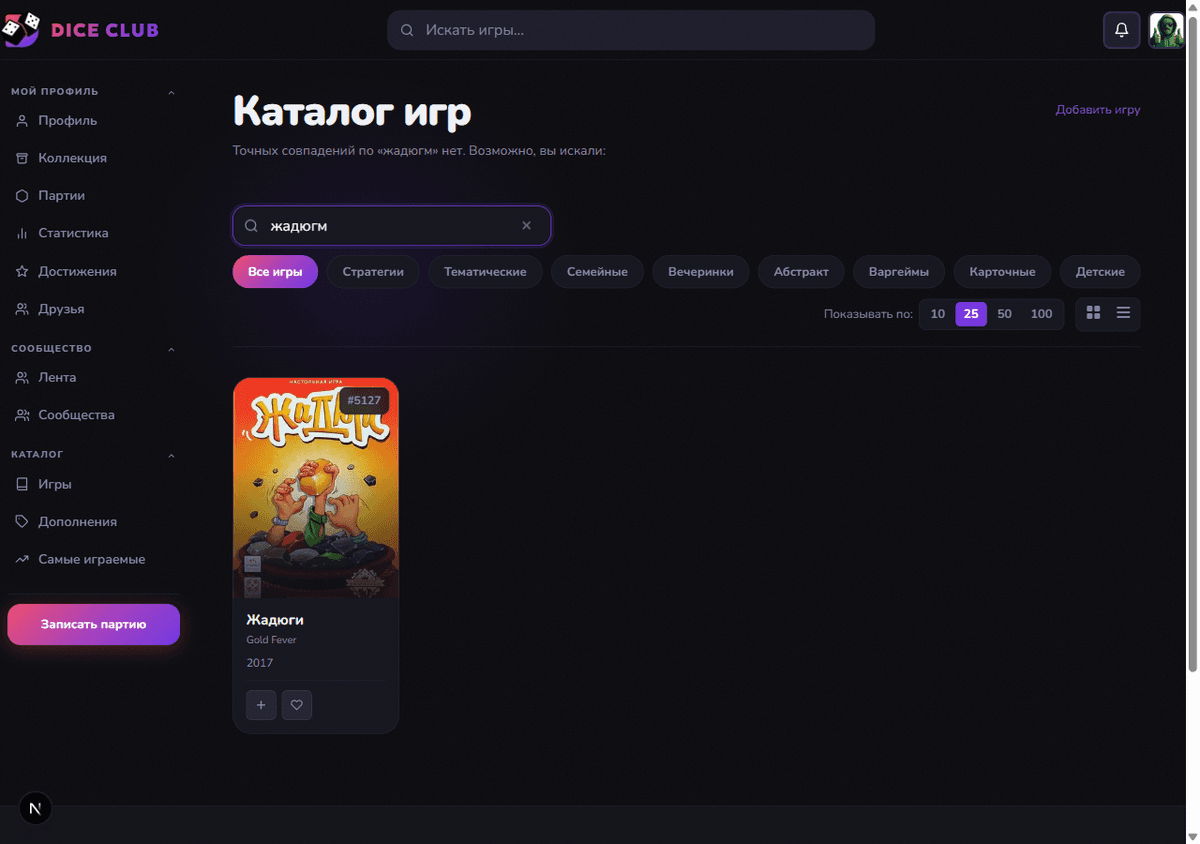Поиск с опечаткой «жадюгм» в каталоге Dice Club, находящий игру «Жадюги»