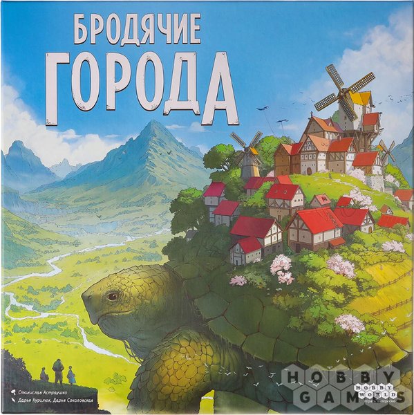 Бродячие города