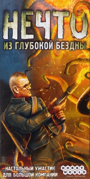 Нечто из глубокой бездны