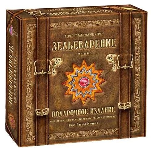Зельеварение: Подарочное издание