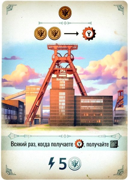 Индустрия: промокарта "Цольферайн"